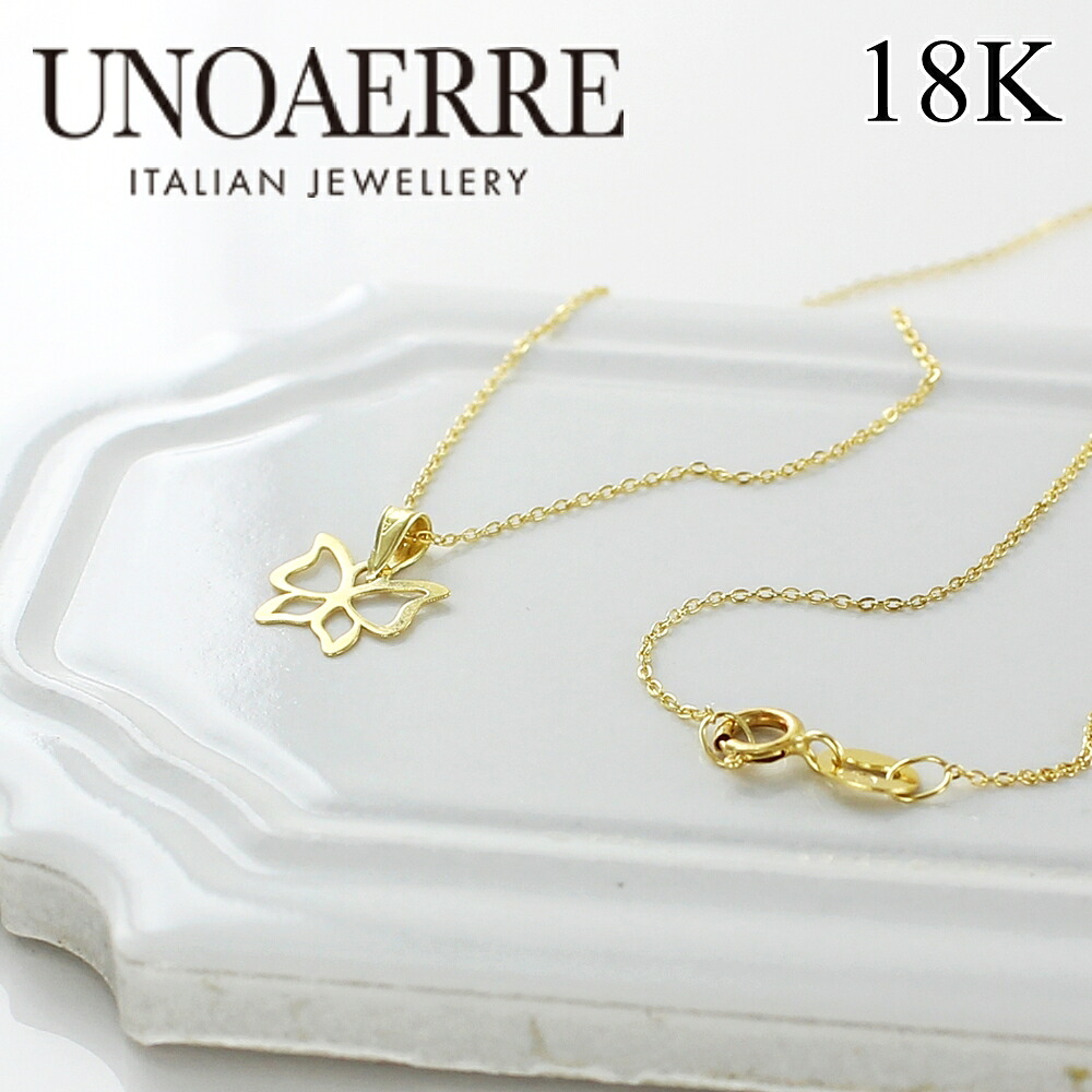 ウノアエレ 18金 蝶々 ネックレス ペンダント バタフライ K18 レディース 18K 金 プレゼント 贈り物 女性 成人式 19歳 20歳彼女 母 誕生日 婚約 結婚記念日 妻 ギフト 成人 卒業 入学