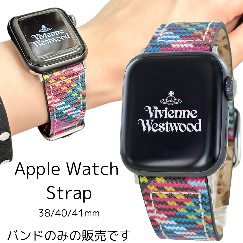 ヴィヴィアンウエストウッド アップルウォッチ バンド ベルト チェック柄 男女兼用 ベルトのみ 38mm 40mm 41mm 42mm シリーズ Series11 10 9 8 SE SE2 SE3 Apple Watch 11 ギフト プレゼント 成人 卒業 入学