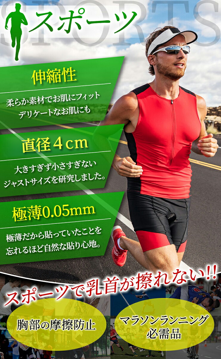 【楽天市場】ニップレス 男性用 通気性 メッシュタイプ (60回分120枚) 筋トレ ゴルフ マラソン ランニング ジョギング ジム スポーツ