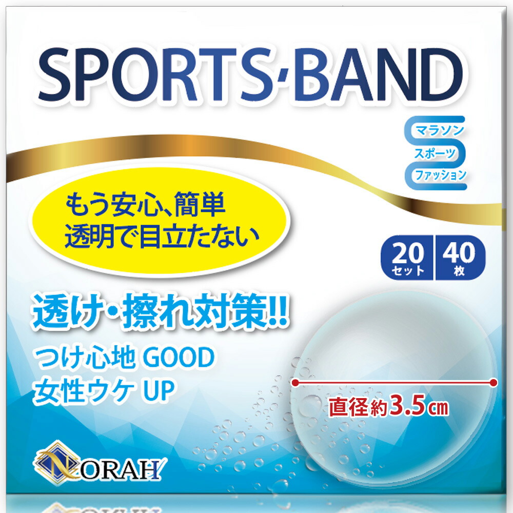 【楽天市場】ニップレス 男性用 スッキリ目立たない (20回分40枚) 筋トレ ゴルフ マラソン ランニング ジョギング ジム スポーツ 透明