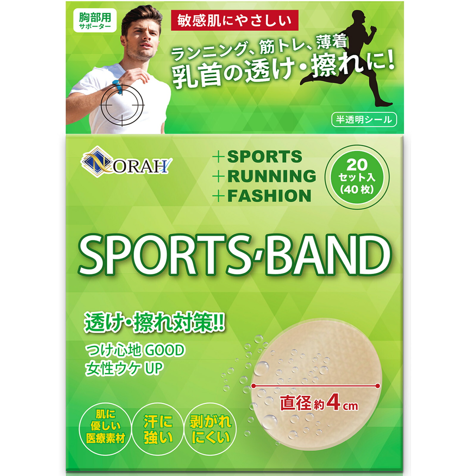 【楽天市場】男性用ニップレス シリコン 敏感肌用 ニップル メンズニップレス マラソン ランニング ジョギング (20回分40枚)：NORAH