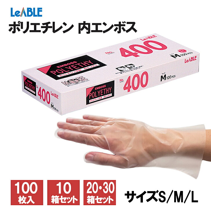 リーブル 使い捨て手袋 No.400 ポリエチレン 内エンボス 食品衛生法適合品 医療 介護 PPE 関連 飲食店 掃除 左右兼用 10,512円