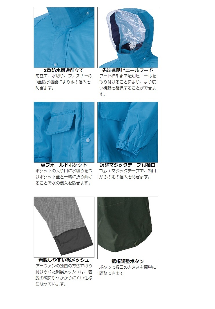 【アーヴァン#3700】天の恵レインウェア男女兼用上下セットカッパ長袖配送業作業着アウトドア