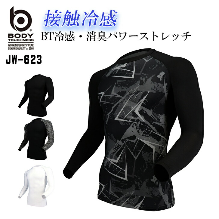 おたふく手袋　冷感メッシュインナー 長袖クルーネックシャツ JW-715 5枚セット ブラック LLサイズ ３Dファーストレイヤー 黒 ドライ 空調服のインナーに最適！ おたふく手袋 冷感メッシュインナー 長袖クルーネックシャツ JW-715 5