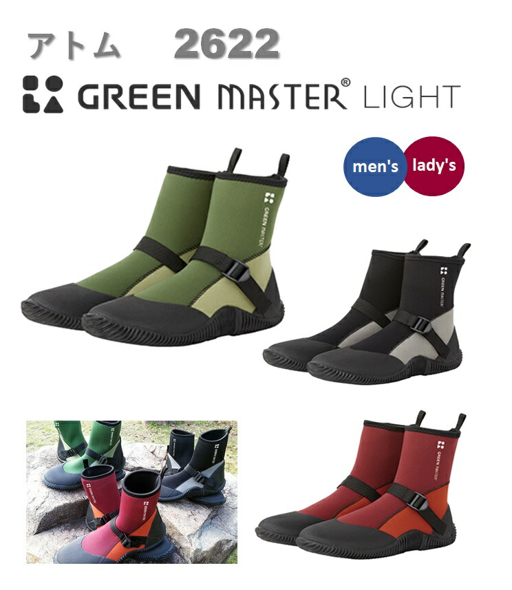 ゴーヤ　ブーツのみ 楽天市場】【ランキング1位】 アトム グリーンマスター ライト 2622