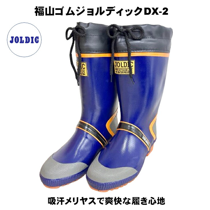 zouＮｏ1940 フリット✨スカイブルー、濃いパープル、少しイエロー入り 楽天市場】福山ゴム ジョルディック DX-2 長靴 メンズ 吸汗 メッシュ