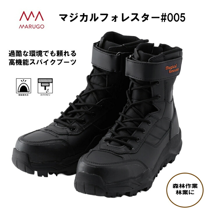 丸五 マジカルフォレスター 005 鋼製スパイクピン 作業用 山林作業 森林作業 法面 傾斜地 メンズ クロ