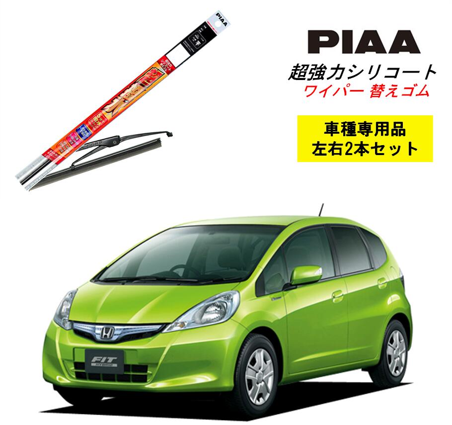 楽天市場 Piaa ピア ホンダ フィット ハイブリッド Gp1 4 用 ワイパー替えゴム Slw65 Slr35 左右 2本 セット 運転席 助手席 2本セット 呼番 97 超強力シリコート 国産車 超撥水 シリコン ゴム はっ水 ゴム交換 カー用品 ビビリ音低減 クリア視界 拭き取り メール便