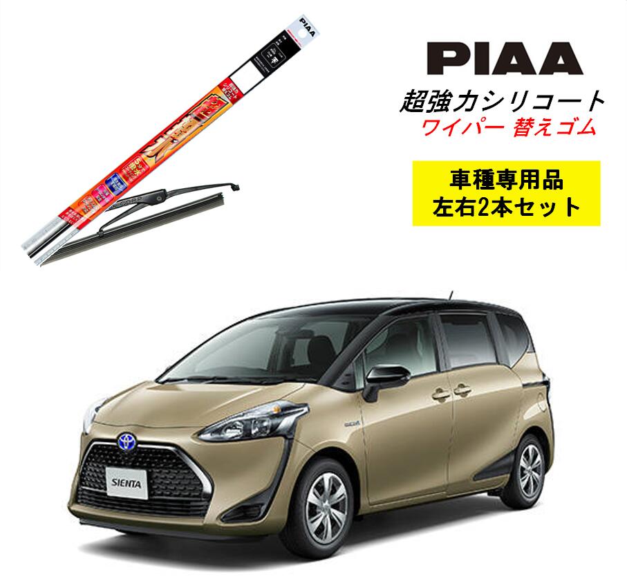 楽天市場 Piaa ピア トヨタ シエンタ ハイブリッド Nhp170g 用 ワイパー替えゴム Slw65 Slr35 左右 2本 セット 運転席 助手席 2本セット 呼番 97 超強力シリコート 国産車 超撥水 シリコン ゴム はっ水 ゴム交換 カー用品 ビビリ音低減 クリア視界 拭き取り メール