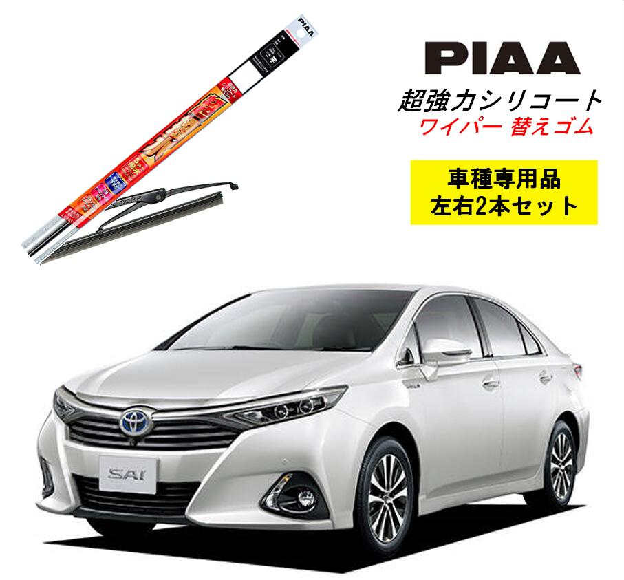 楽天市場】レインXワイパー グラファイト トヨタ SAI AZK1# 用 G