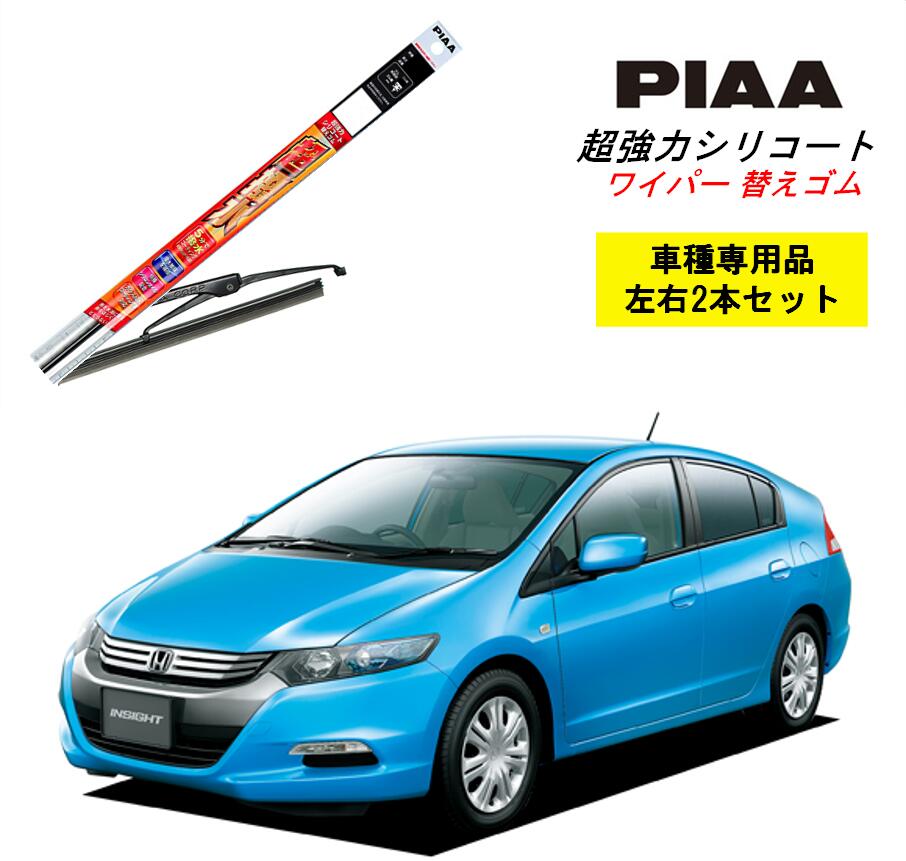 楽天市場 Piaa ピア ホンダ インサイト Ze2 用 ワイパー替えゴム Slw65 Slr43 左右 2本 セット 運転席 助手席 2本セット 呼番 97 90 超強力シリコート 国産車 超撥水 シリコン ゴム はっ水 ゴム交換 カー用品 ビビリ音低減 クリア視界 拭き取り メール便 Norauto