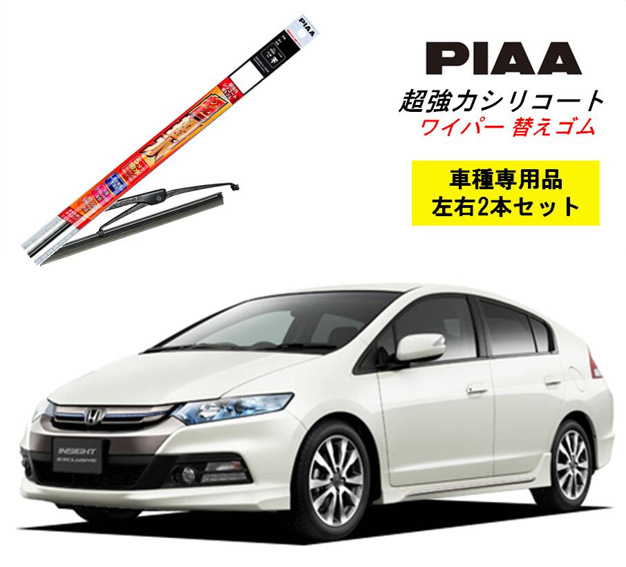 楽天市場 Piaa ピア ホンダ インサイト エクスクルーシブ Ze3 用 ワイパー替えゴム Slw65 Slr43 左右 2本 セット 運転席 助手席 2本セット 呼番 97 90 超強力シリコート 国産車 超撥水 シリコン ゴム はっ水 ゴム交換 カー用品 ビビリ音低減 クリア視界 拭き取り
