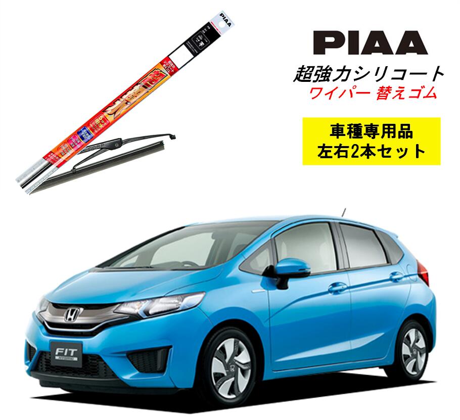 楽天市場 Piaa ピア ホンダ フィット Gk3 4 5 6 用 ワイパー替えゴム Smfr650 Smfr350 左右 2本 セット 運転席 助手席 2本セット 呼番 152 141 超強力シリコート 国産車 超撥水 シリコン ゴム はっ水 ゴム交換 カー用品 ビビリ音低減 クリア視界 拭き取り メール便