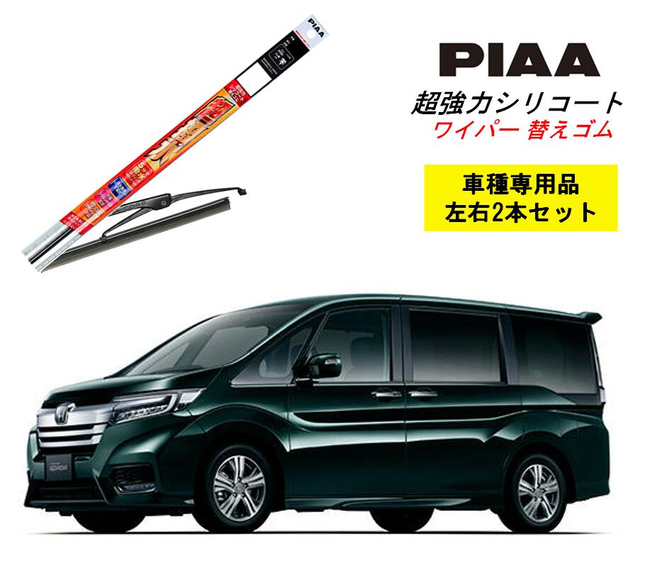 楽天市場 Piaa ピア ホンダ ステップワゴン スパーダ Rk5 6 用 ワイパー替えゴム Smr700 Smr375 左右 2本 セット 運転席 助手席 2本セット 呼番 112 102 超強力シリコート 国産車 超撥水 シリコン ゴム はっ水 ゴム交換 カー用品 ビビリ音低減 クリア視界 拭き取り