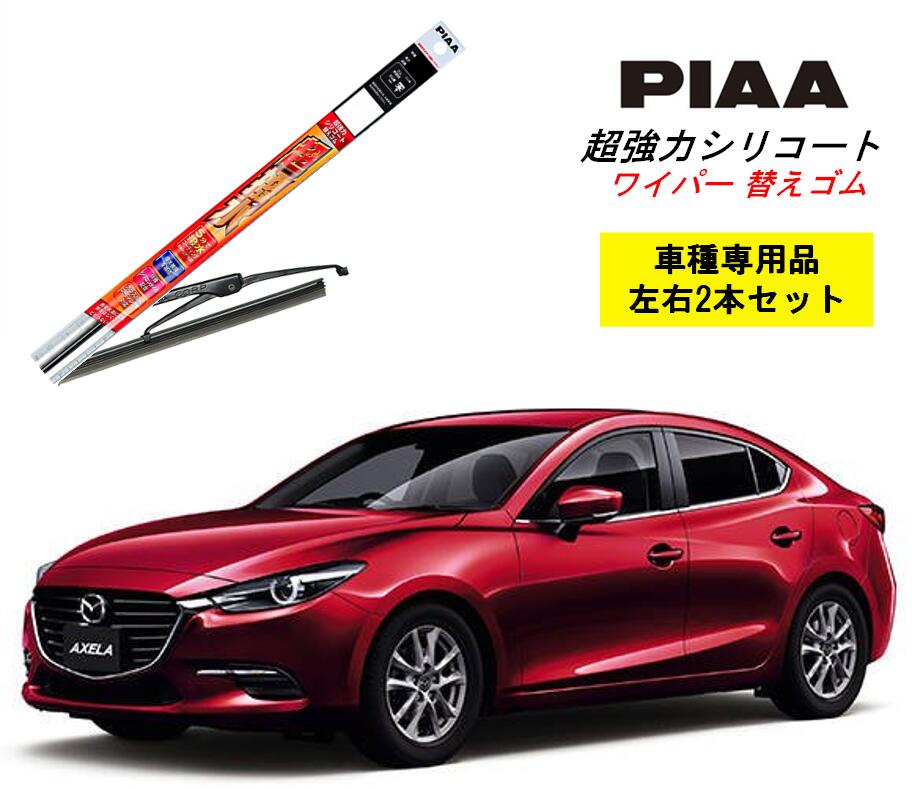 Piaa ピア マツダ アクセラセダン 用 ワイパー替えゴム Smr600 Smr450 左右 2本 セット 運転席 助手席 2本セット 呼番 110 105 超強力シリコート 国産車 超撥水 シリコン ゴム はっ水 ゴム交換 カー用品 ビビリ音低減 クリア視界 拭き取り