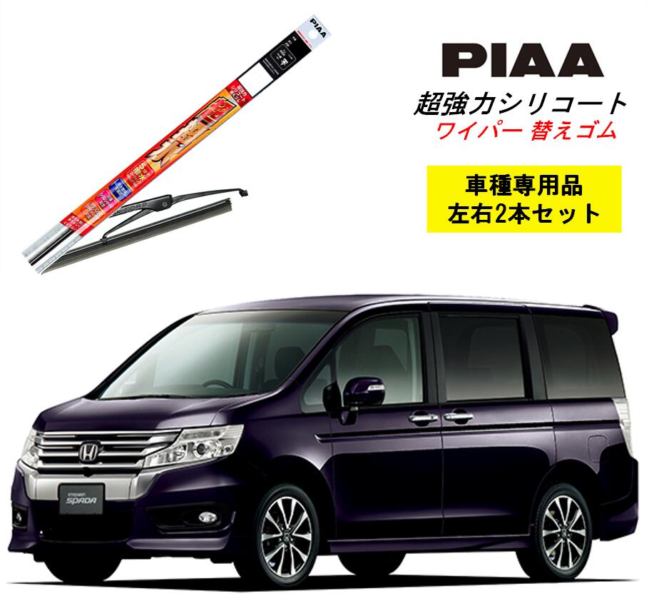 楽天市場 Piaa ピア ホンダ ステップワゴン スパーダ Rk5 6 用 ワイパー替えゴム Smr700 Smr375 左右 2本 セット 運転席 助手席 2本セット 呼番 112 102 超強力シリコート 国産車 超撥水 シリコン ゴム はっ水 ゴム交換 カー用品 ビビリ音低減 クリア視界 拭き取り