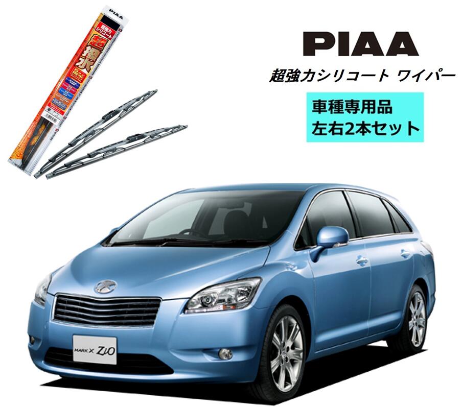 PIAA ピア トヨタ マークX ジオ ANA.GGA1# 用 ワイパー WSU65 WSU40 左右 2本 セット 運転席 助手席 2本セット 呼番 82 / 5 超強力シリコート 国産車 超撥水 シリコンワイパー ワイパーブレード はっ水 ブレード交換 カー用品 ビビリ音低減 クリア視界 拭き取り