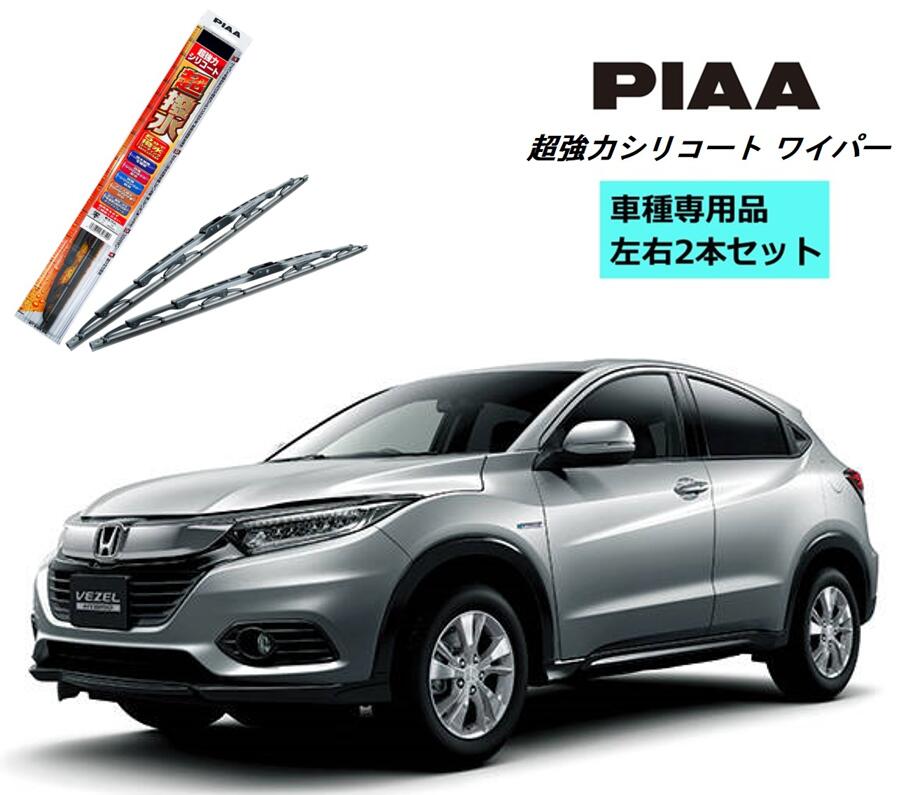 Piaa ピア ホンダ ヴェゼル 変り種 Ru3 4 所用 ワイパ Wsu65 Wsu40 規定 2冊子 硬化 Sh 1 ホルダ 運 運算立処 与力席 2本セット 呼アヴェック 5 超烈しいシリコート 国産車輛 超撥お水 ケイ素樹脂ワイパー ワイパーブレード 撥水 はっ水 日本車 カー属具