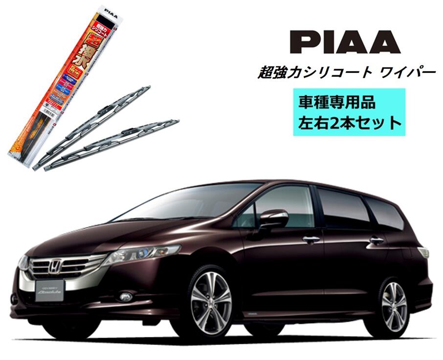 Piaa ピア ホンダ オデッセイ Rb3 4 使い方 ワイパ Wsu65 Wsu43 係わる 2許 ひとそろい Sh 1 ホルダ 2セット 付き 操作腰掛 助っ人席 2本セット 呼番兵 6 超強度シリ捩り 国産車馬 超撥水 シリコン重合体ワイパー ワイパーブレード 撥水 はっ水 日本車 列車用代物