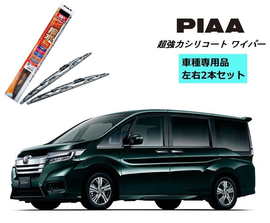 楽天市場 Piaa ピア ホンダ ステップワゴン スパーダ Rp3 4 用 ワイパー替えゴム Smfr700 Smfr350 左右 2本 セット 運転席 助手席 2本セット 呼番 153 141 超強力シリコート 国産車 超撥水 シリコン ゴム はっ水 ゴム交換 カー用品 ビビリ音低減 クリア