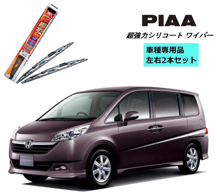 楽天市場 Piaa ピア ホンダ ステップワゴン Rg1 2 3 4 用 ワイパー Wsu65 Wsu38 左右 2本 セット Sh 1 ホルダ 付 運転席 助手席 2本セット 呼番 82 4 超強力シリコート 国産車 超撥水 シリコンワイパー ワイパーブレード 撥水 はっ水 日本車 カー用品 ビビリ音低減