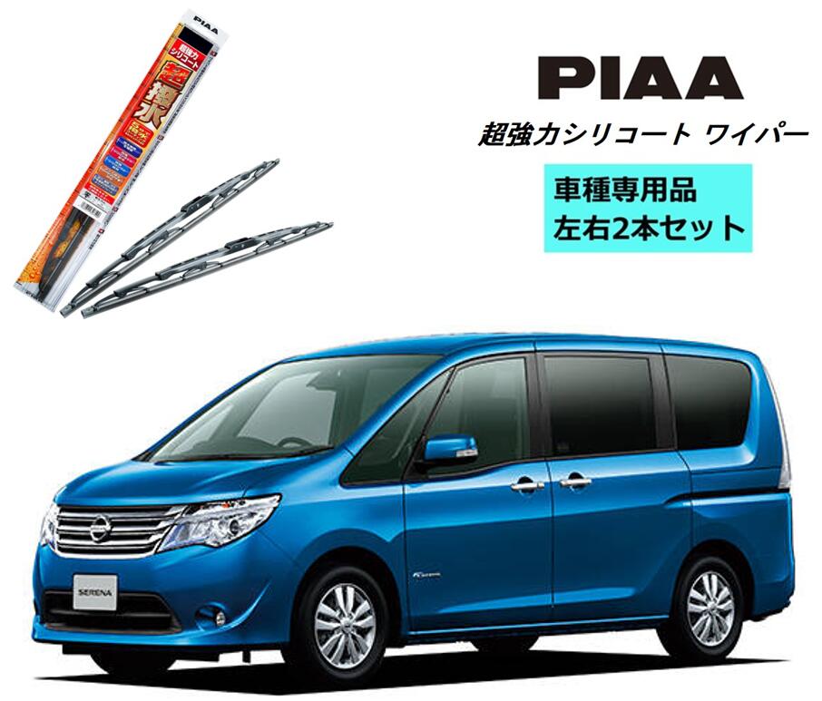 Piaa ピア 日産 セレナ S ハイブリッド C26 用 ワイパー Wsu65 Wsu35 左右 2本 セット Sh 1 ホルダ 付 運転席 助手席 2本セット 呼番 3 超強力シリコート 国産車 超撥水 シリコンワイパー ワイパーブレード 撥水 はっ水 日本車 カー用品