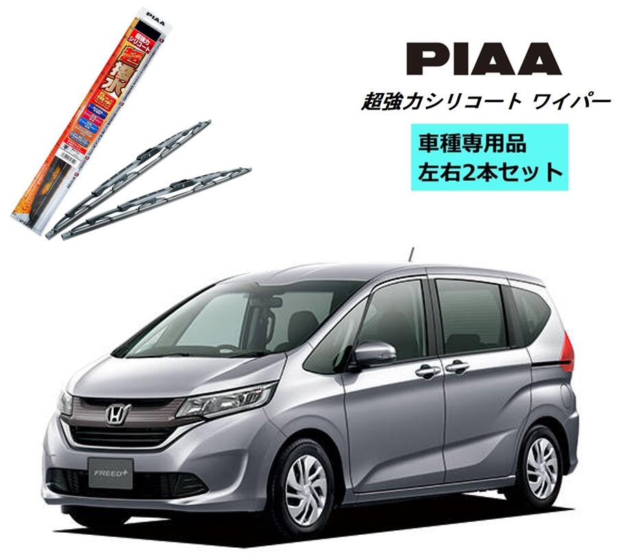 Piaa ピア ホンダ 任意ド Gb5 6 目あて ワイパー Wsu65 Wsu38 形づくる 2根底 後景 Sh 1 ホルダ 仕合わせ 働き地位 与力席 2本セット 呼見回 4 超濃いシリコート 国産輪 超撥お水 シリコン重合体ワイパー ワイパーブレード 撥水 はっ水 日本車 車輌道具 ビビリ語音低下
