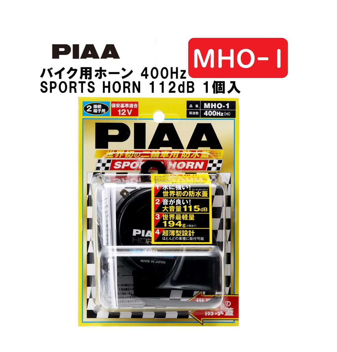 ブンボーグさん専用 piaa-mho1.jpg