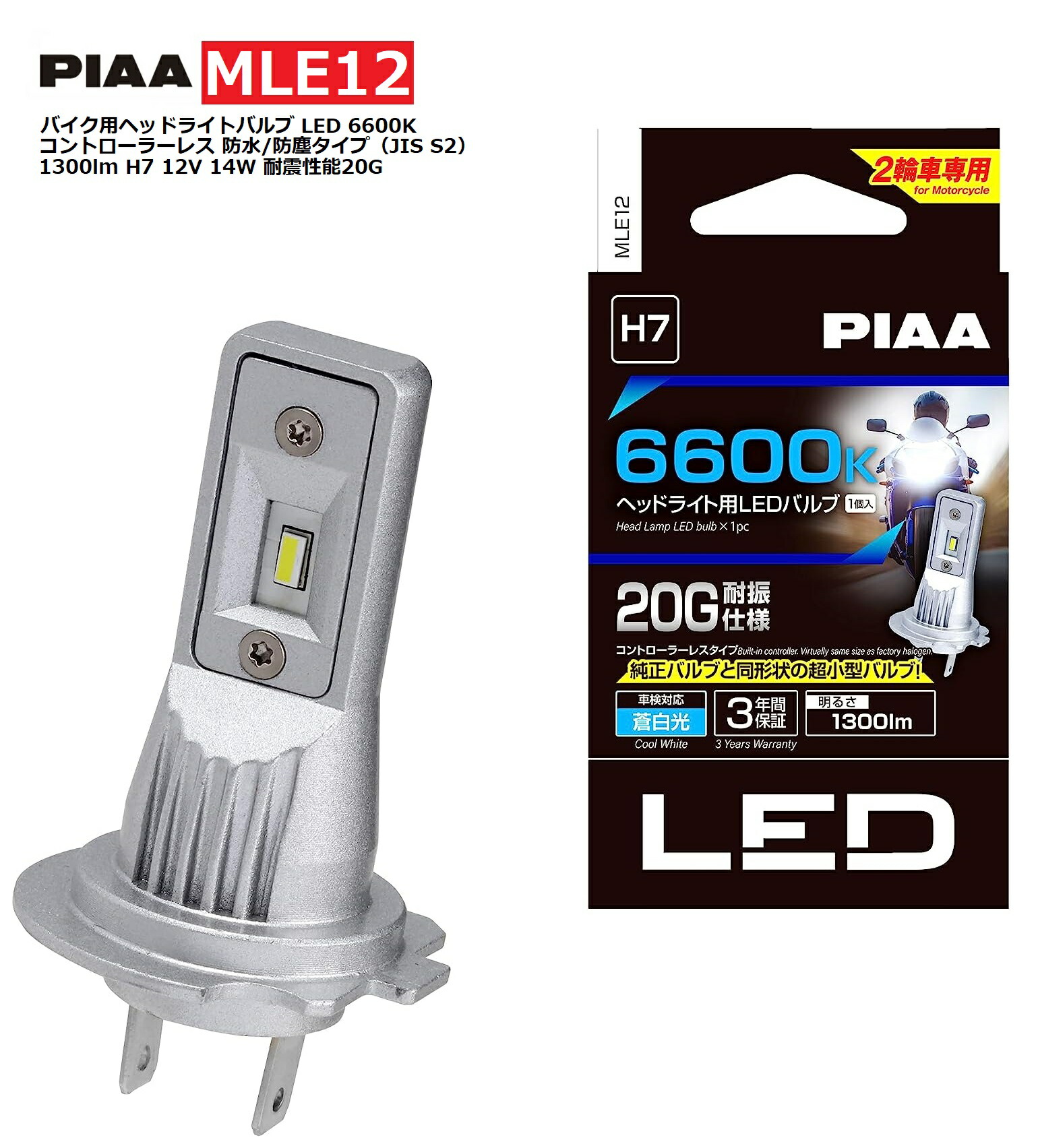 楽天市場】PIAA バイク用アシストランプ LED 6000K 12V8W