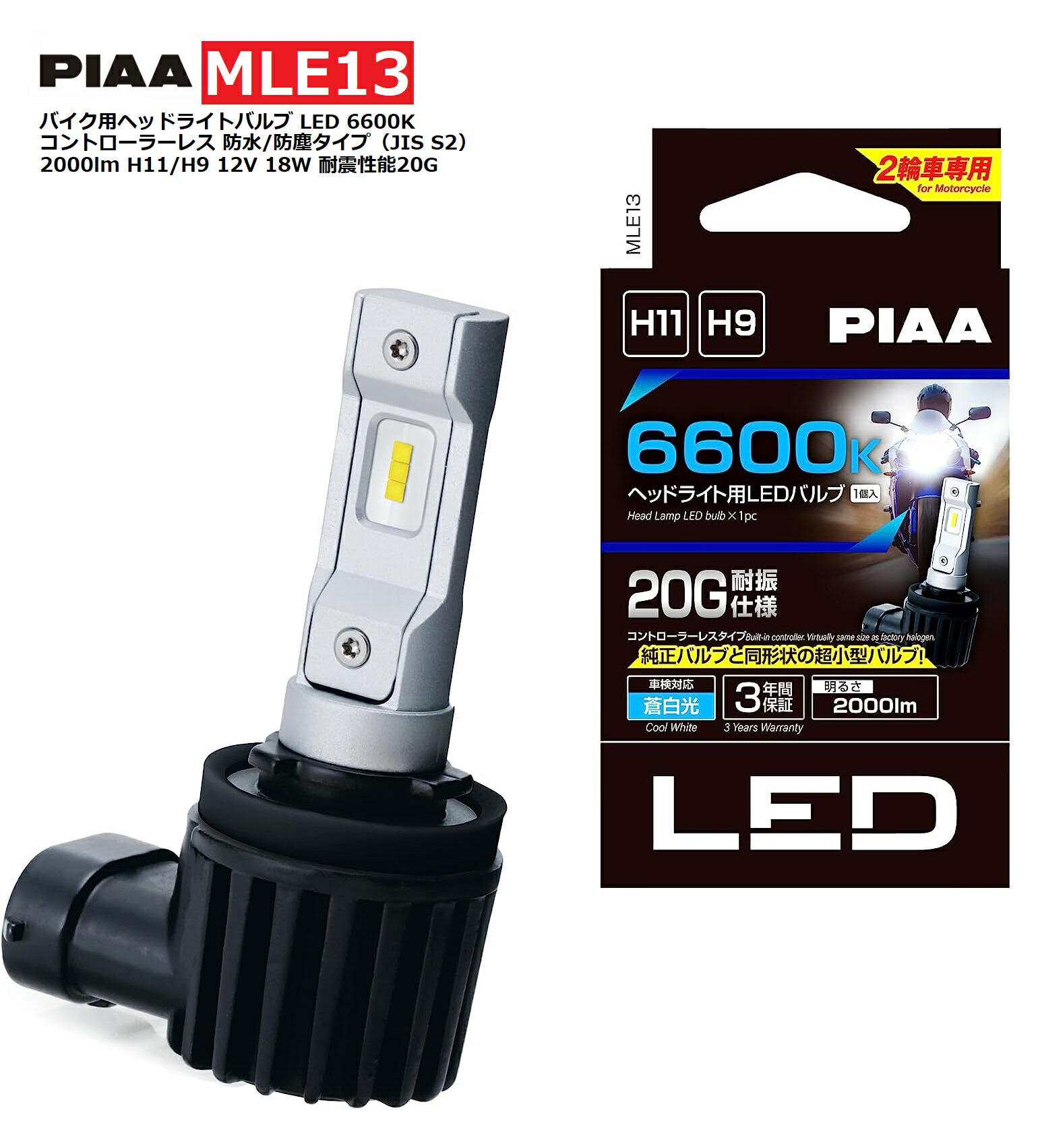 楽天市場】PIAA バイク用アシストランプ LED 6000K 12V8W