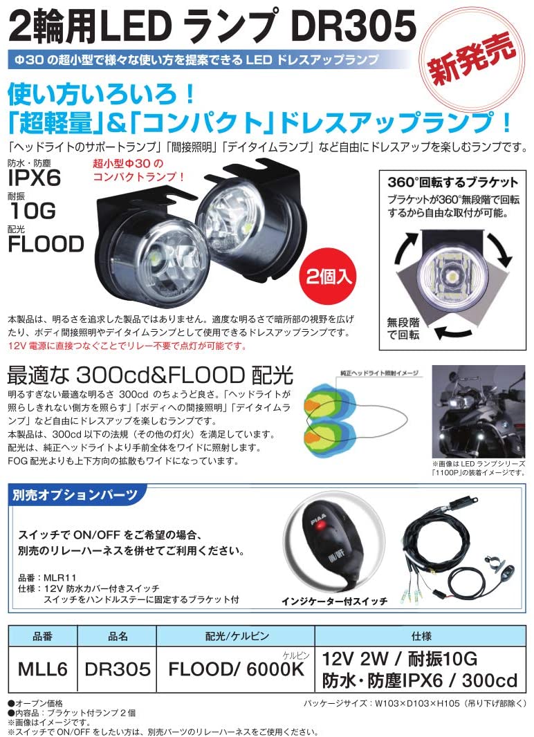 PIAA バイク用アシストランプ LED 車検対応 LEDイルミネーション 6000K