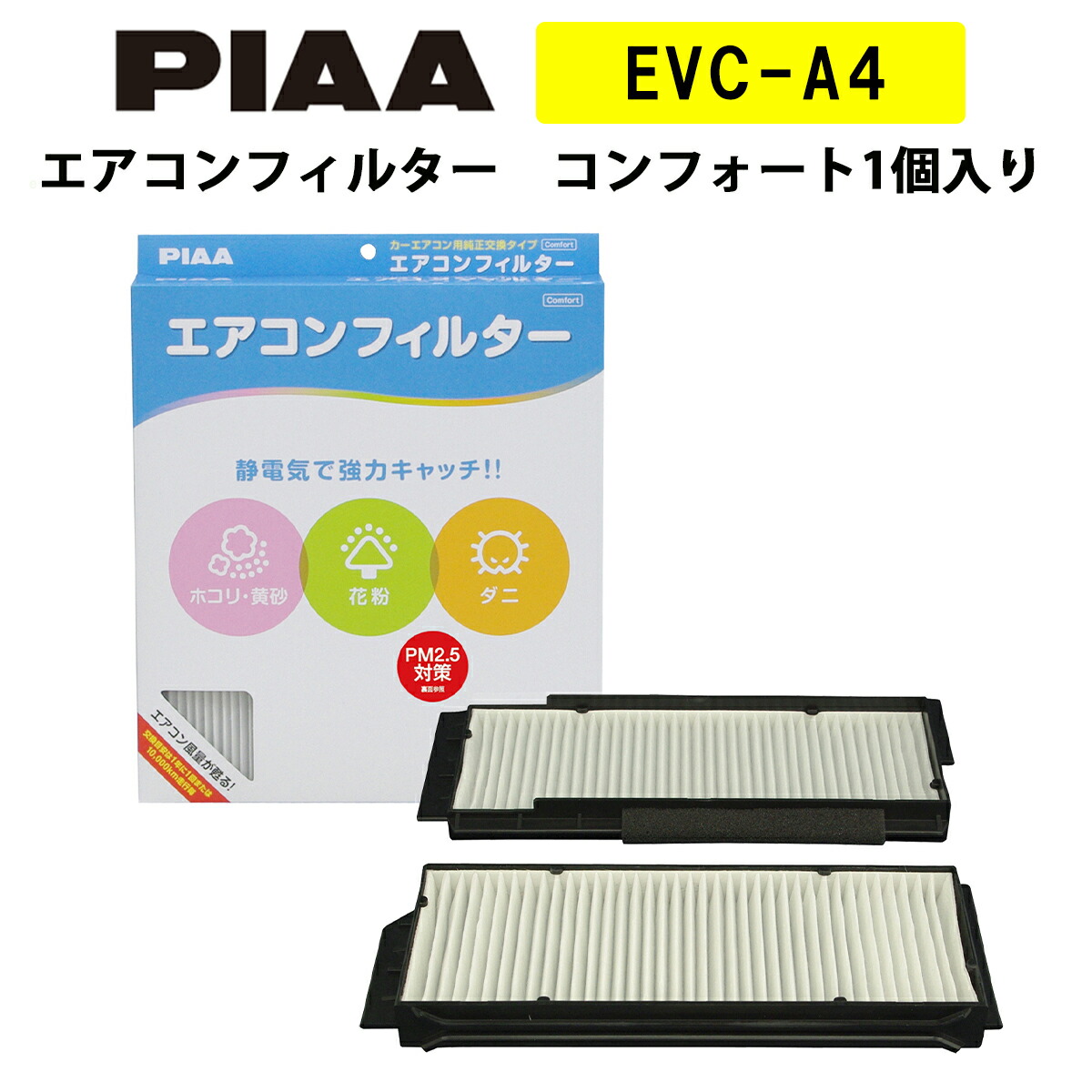 楽天市場 Piaa エアコンフィルター コンフォート 1個入 マツダ 日産車用 アクセラ ビアンテ プレマシー 他 Evc ピア Norauto ノルオート 楽天市場店