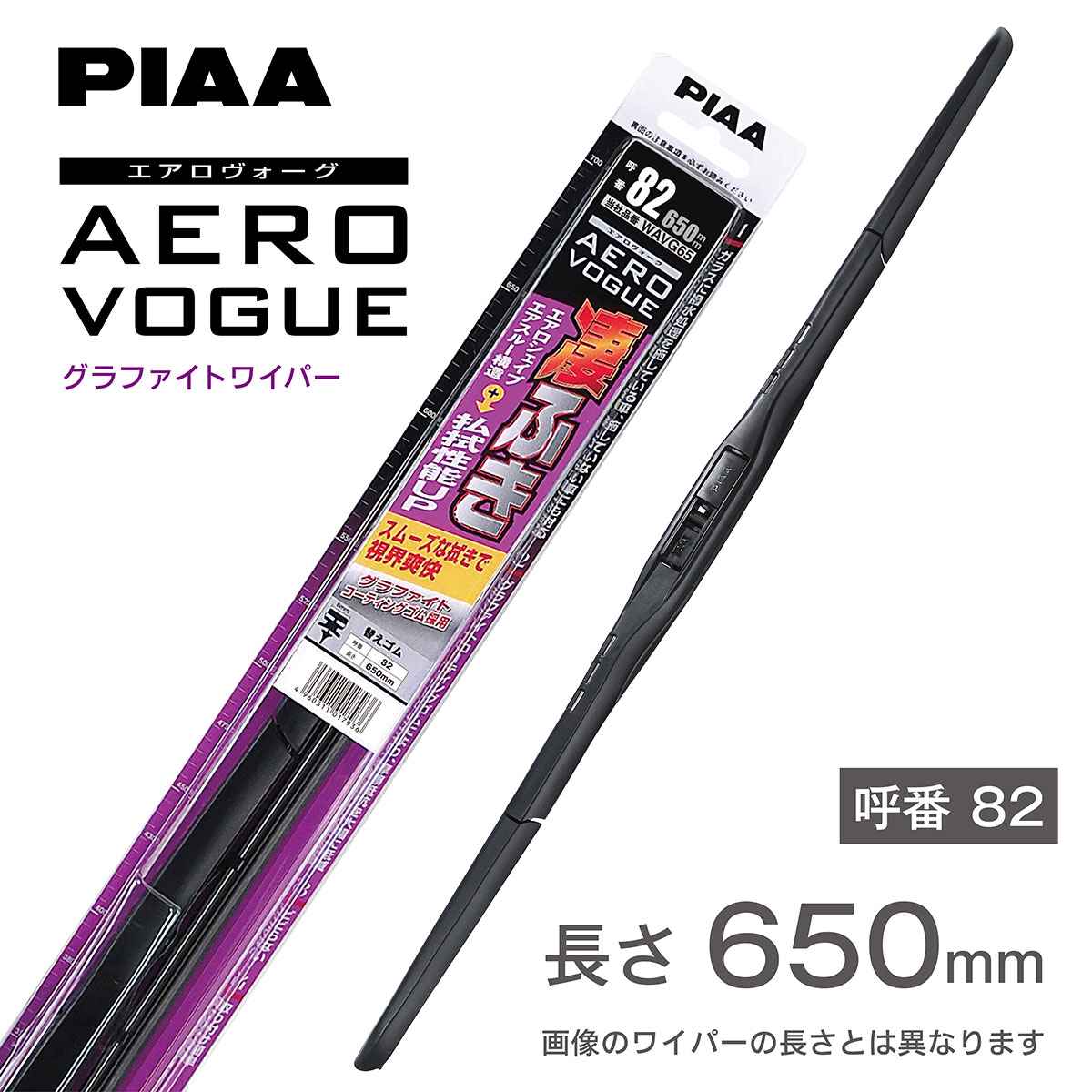 楽天市場】PIAA ワイパー ブレード 650mm エアロヴォーグ グラファイト