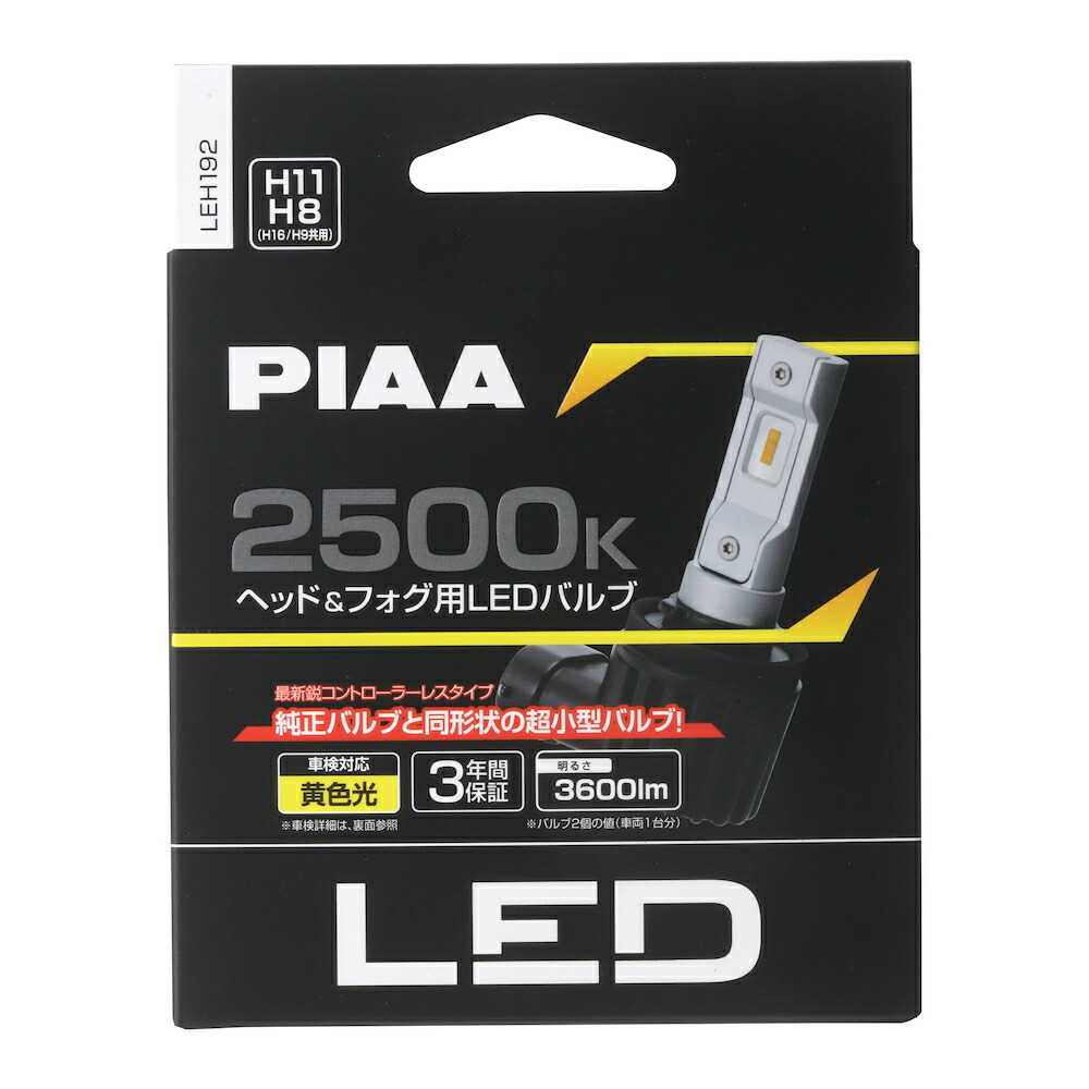 【楽天市場】PIAA ヘッドライト/フォグライト用 LED 6600K 〈コントローラーレスタイプ〉 12V 18/18W  Hi3800/Lo3000lm H4 3年保証 車検対応 2個入 LEH170 ピア : Norauto【ノルオート】楽天市場店