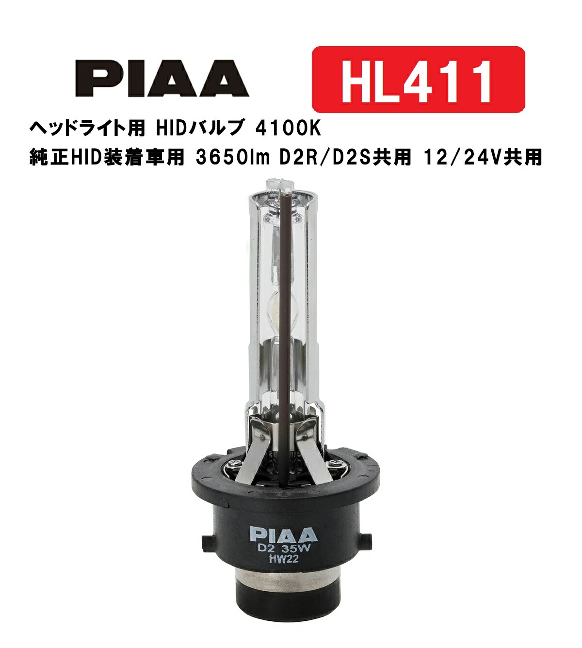 楽天市場】PIAA ピア ヘッドライト用 HIDバルブ 4100K 純正HID装着車用