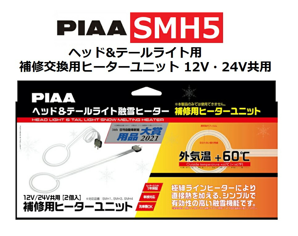 楽天市場】PIAA ピア 融雪ハロゲン スーパーハイパワー3200