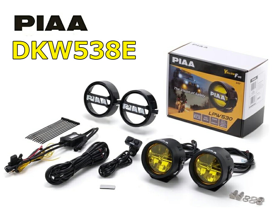 PIAA LP530 高輝度 LED フォグランプ 3.5インチ PIAA LED YELLOW FOG LAMP KIT ピア LP530 フォグランプ