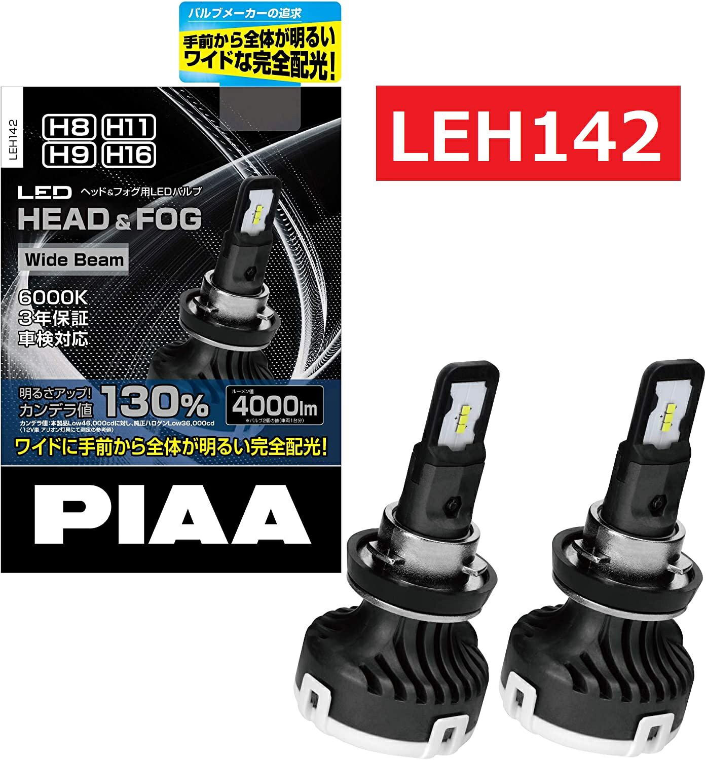 PIAA ヘッドライト・フォグランプ用 LEDバルブ 6000K Wide Beam 4000lm※ H8/H11/H16 12V 20W 車検対応 安心のメーカー保証3年付 2個入 LEH142 ピア