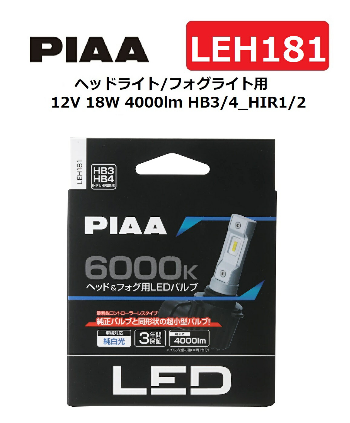 楽天市場】PIAA ヘッドライト/フォグライト用 LED 6600K