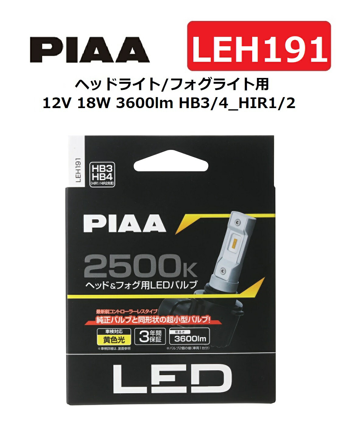 楽天市場】PIAA ヘッドライト/フォグライト用 LED 6600K