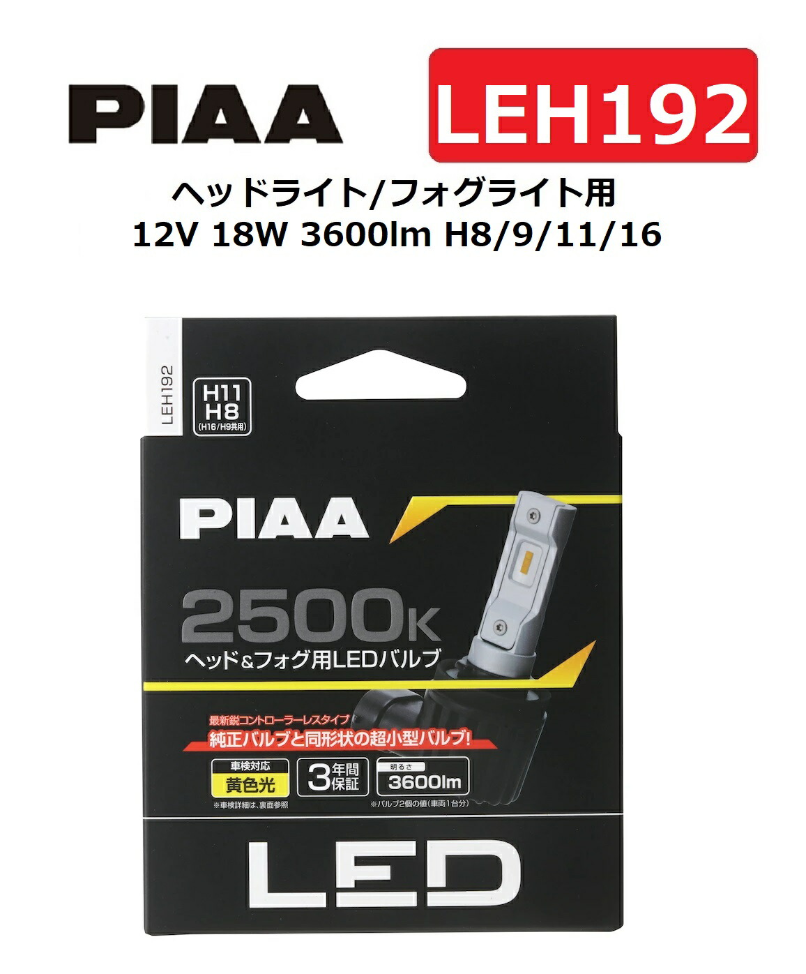 PIAA フォグライト 2個セット 約18cm PIAA フォグランプ」の人気商品一覧 | 安い商品を通販サイトから