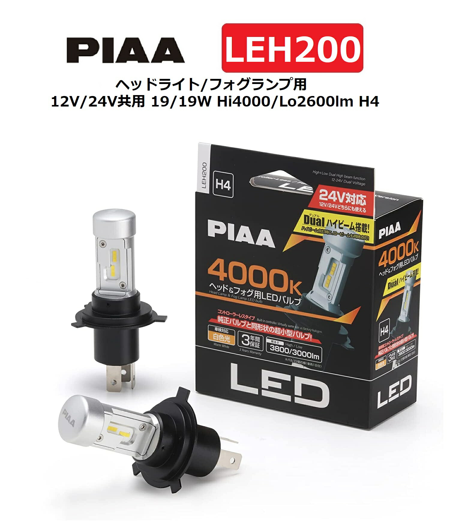 楽天市場】PIAA LED ヘッドライト バルブ H4 タイプ ホワイト