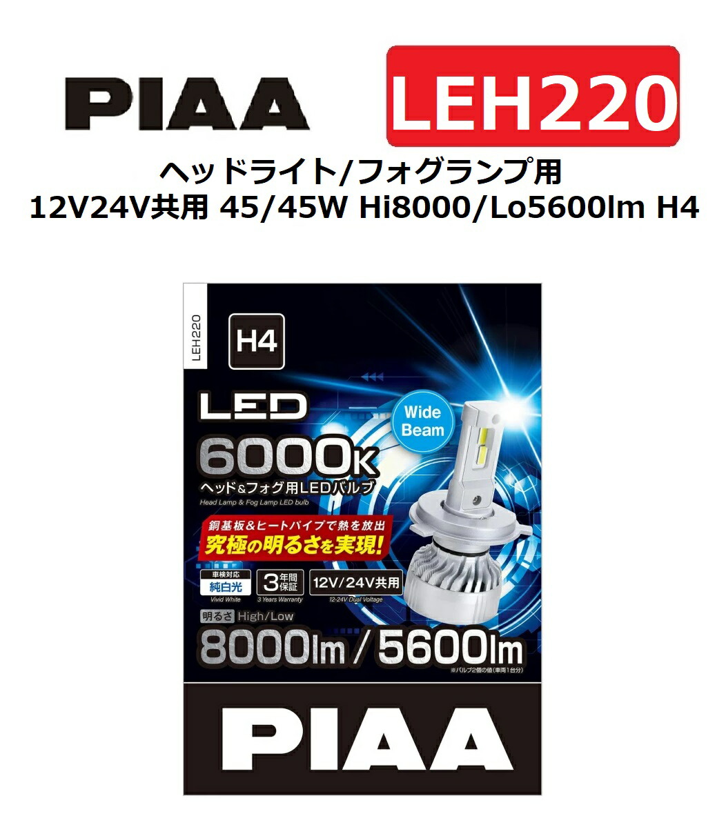 楽天市場】PIAA ヘッドライト/フォグランプ用 LED 6000K