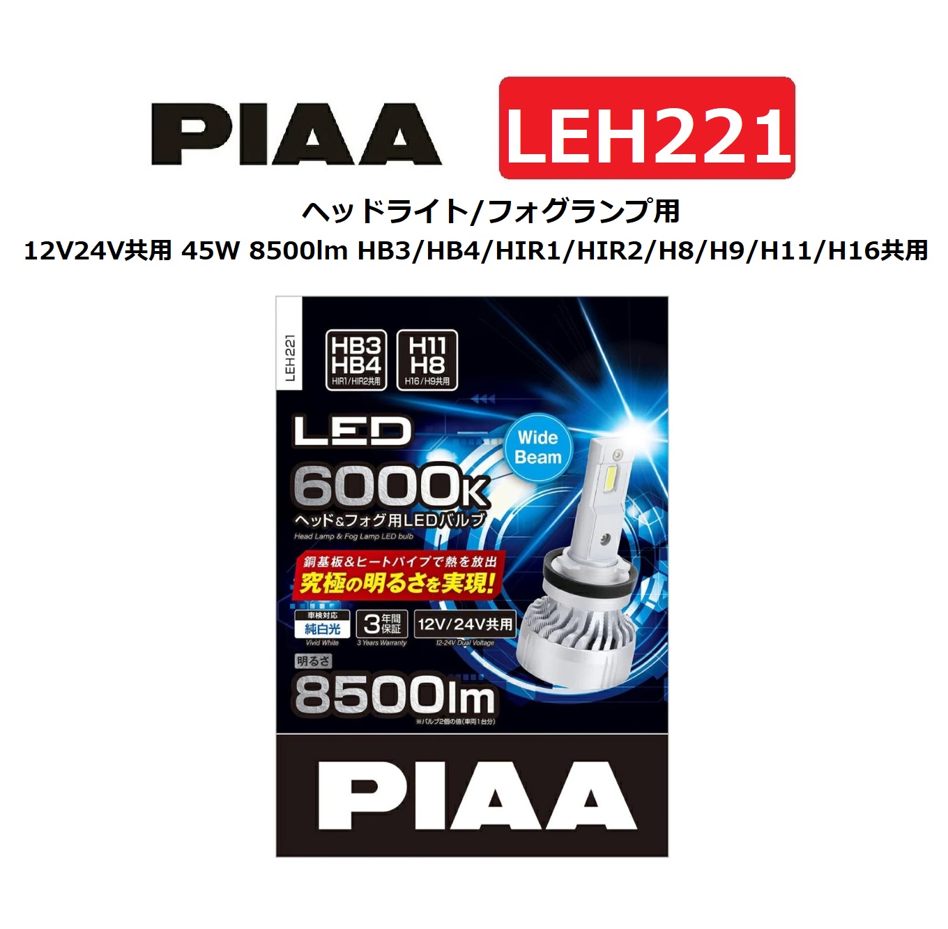 楽天市場】LEH221 PIAA ヘッド＆フォグ用 HB/HIR1・2/H8・9・11