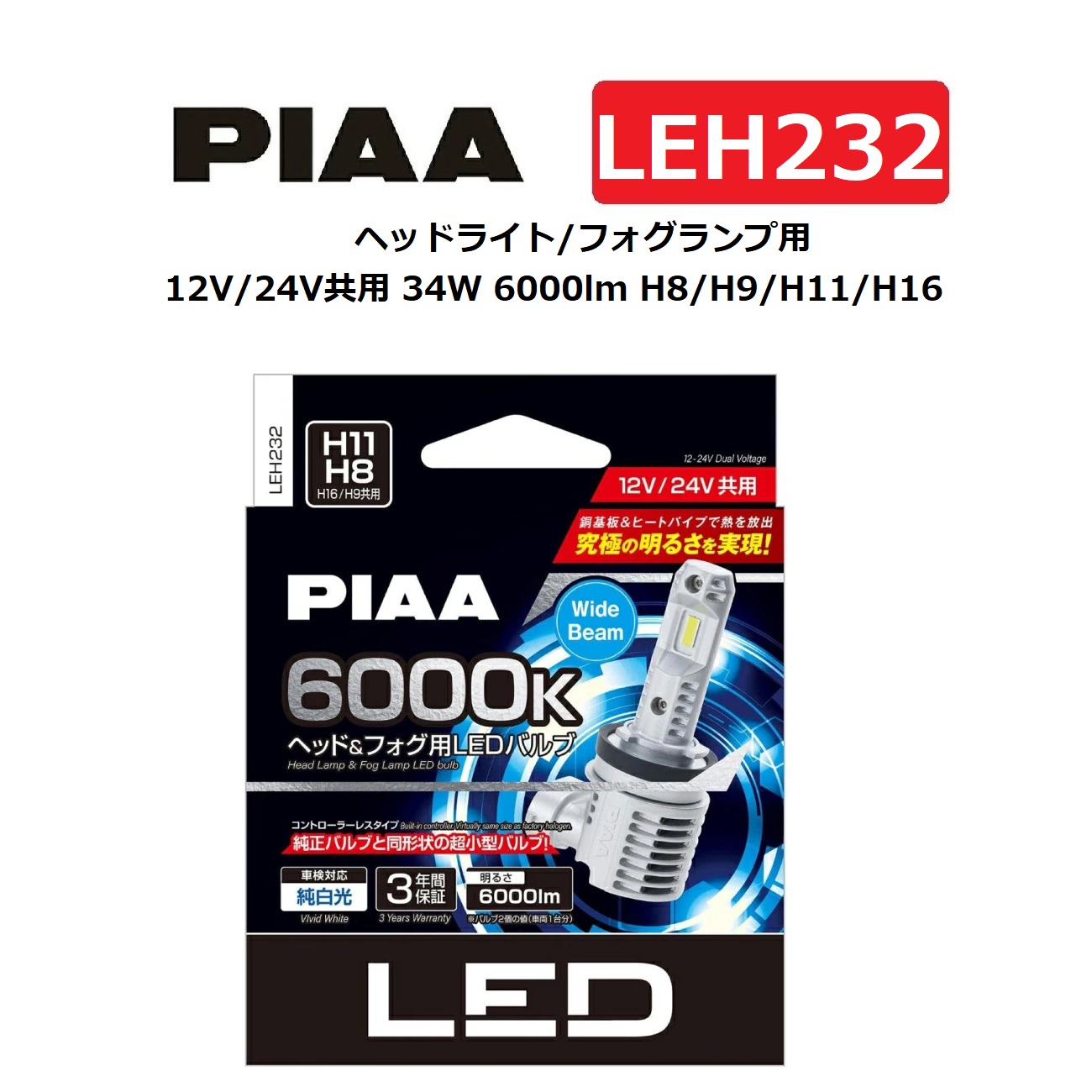 楽天市場】PIAA ヘッドライト/フォグランプ用 LED 6000K