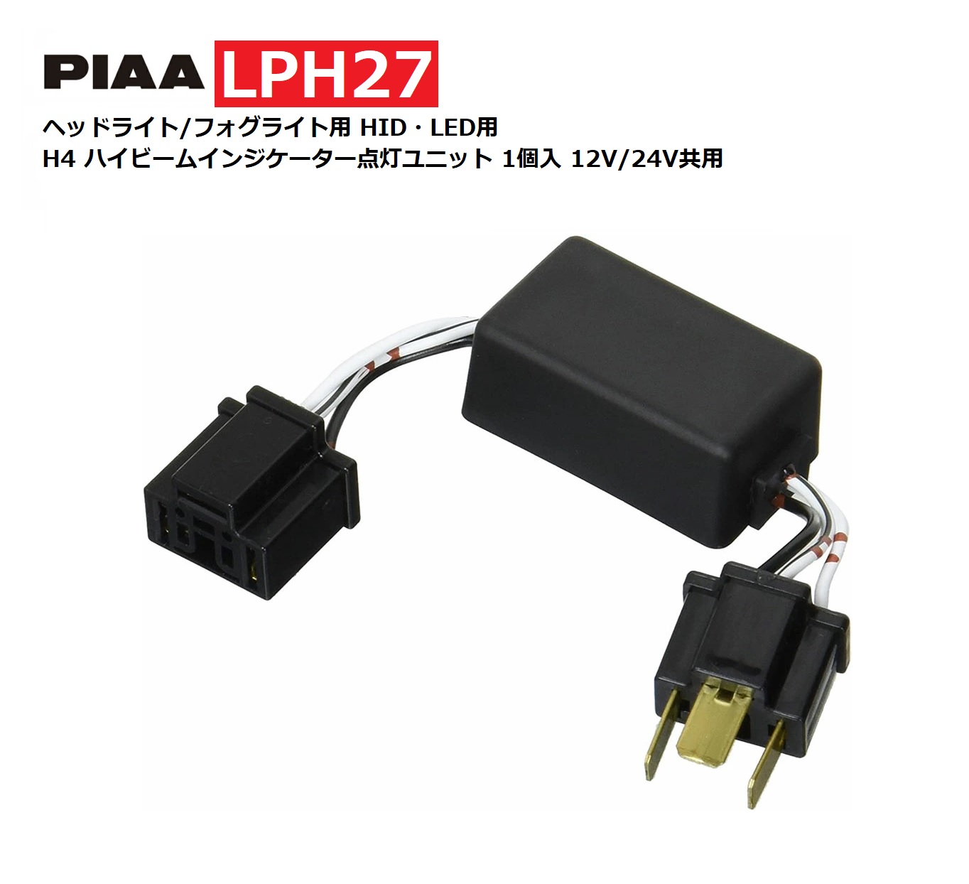 楽天市場】PIAA ヘッドライト用 LED ハイビーム点灯補正ユニット