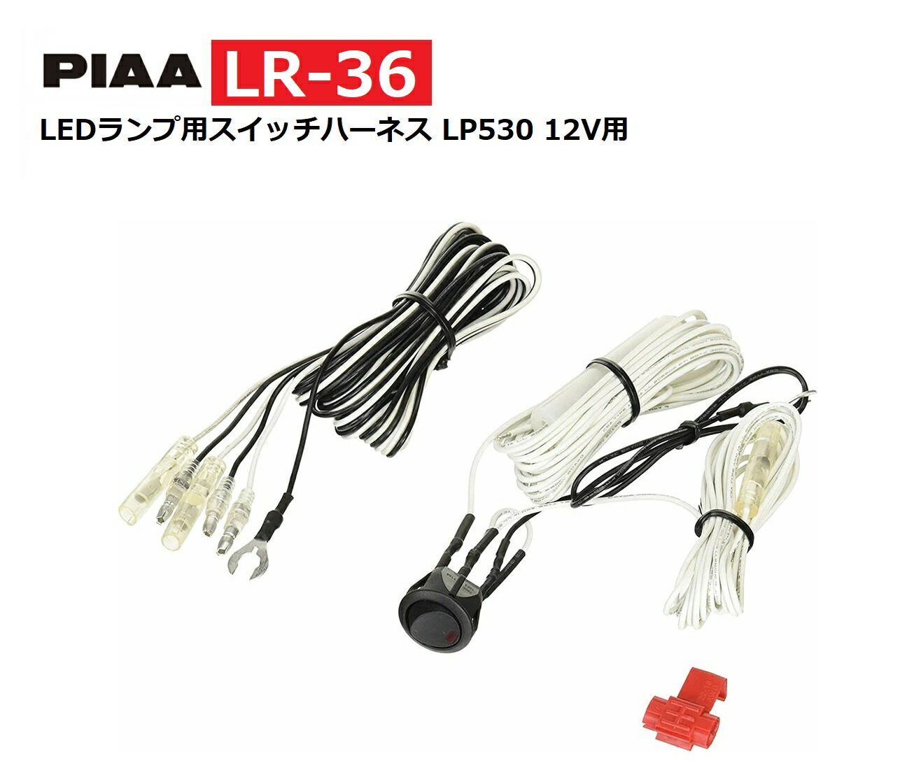 楽天市場】PIAA バイク用ランプリレーハーネス 2灯対応可