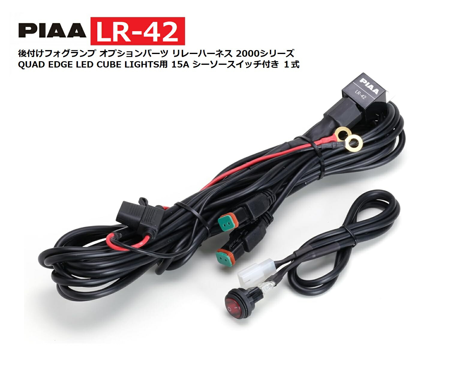 楽天市場】PIAA バイク用ランプリレーハーネス 2灯対応可