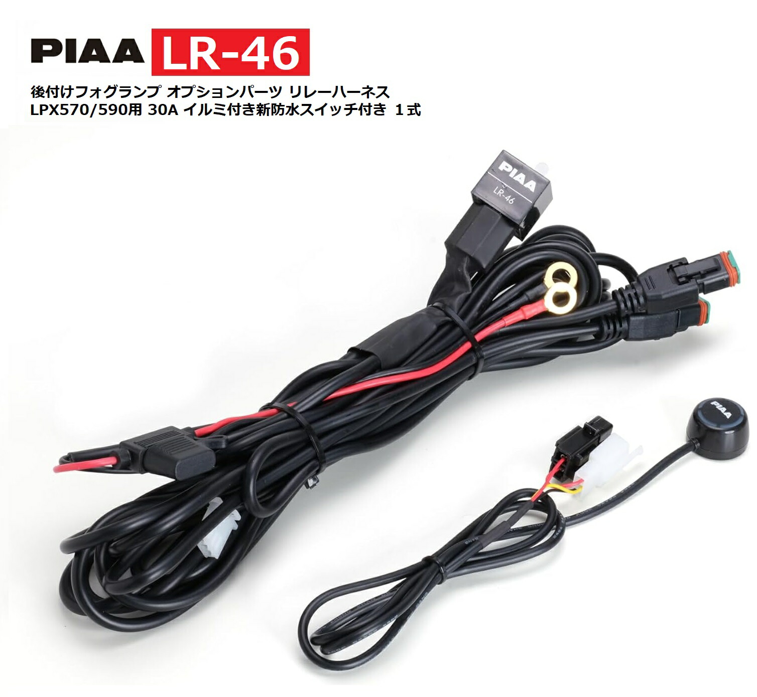 楽天市場】PIAA バイク用ランプリレーハーネス 2灯対応可