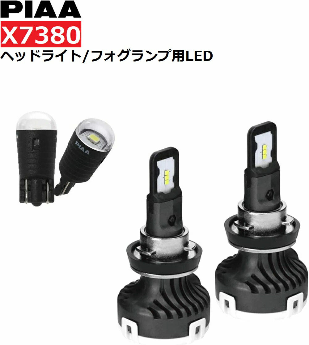 PIAA ヘッドライト/フォグランプ用LED LEH142 ヘッド&フォグバルブ6000K ワイドビーム/クーリングファン装備 4000lm H8/9/11/16 車検対応 2個入 (70lm T10ポジションLEDバルブ&times;2個付属) X7380｜Norauto【ノルオート】店